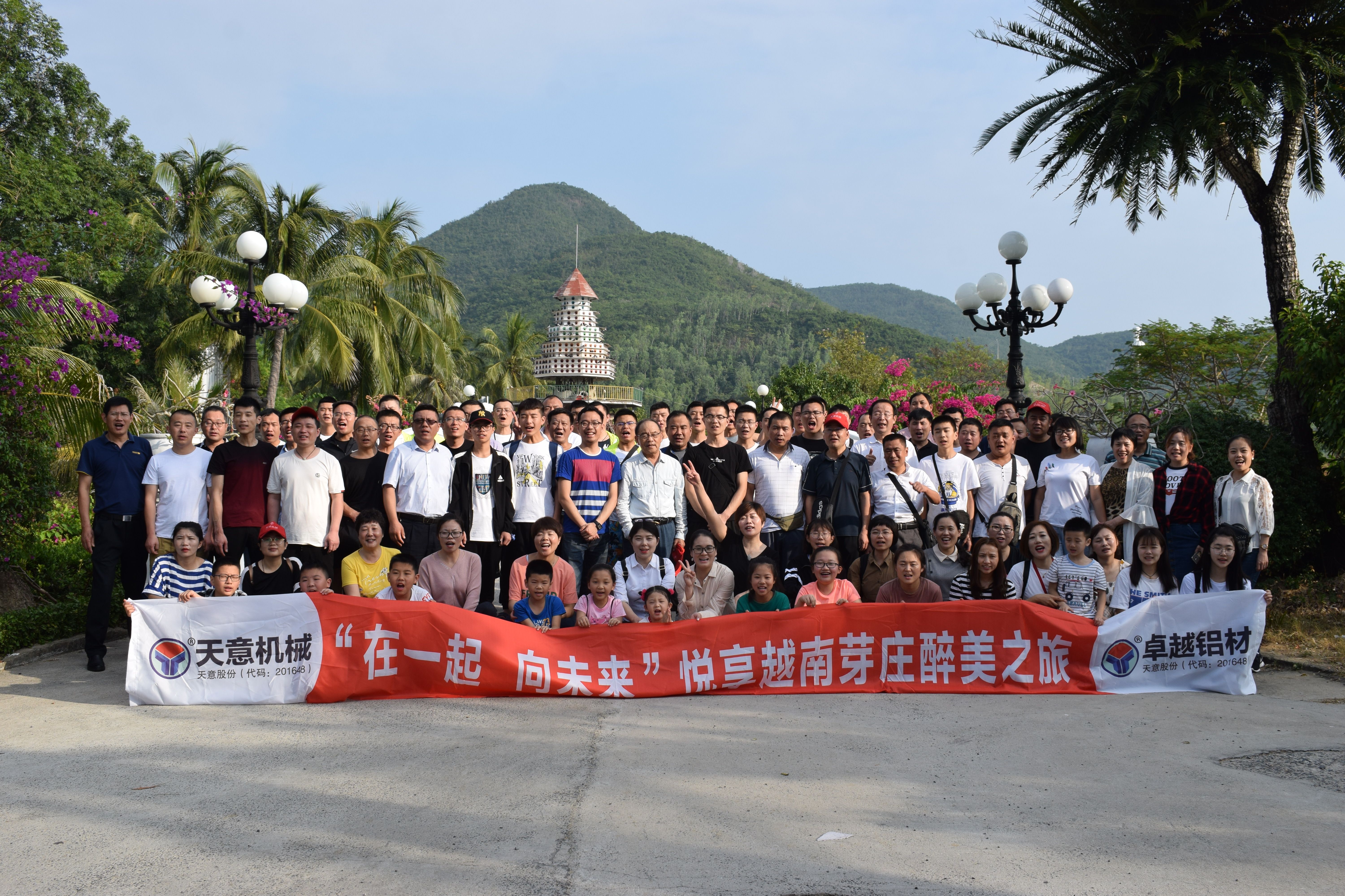 “在一起，向未來”2020越南芽莊之旅