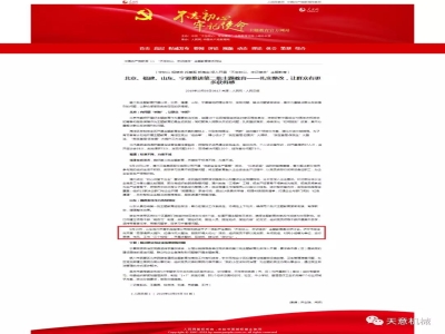 喜訊！《人民日報》刊發(fā)天意機(jī)械黨支部"不忘初心 牢記使命"主題教育