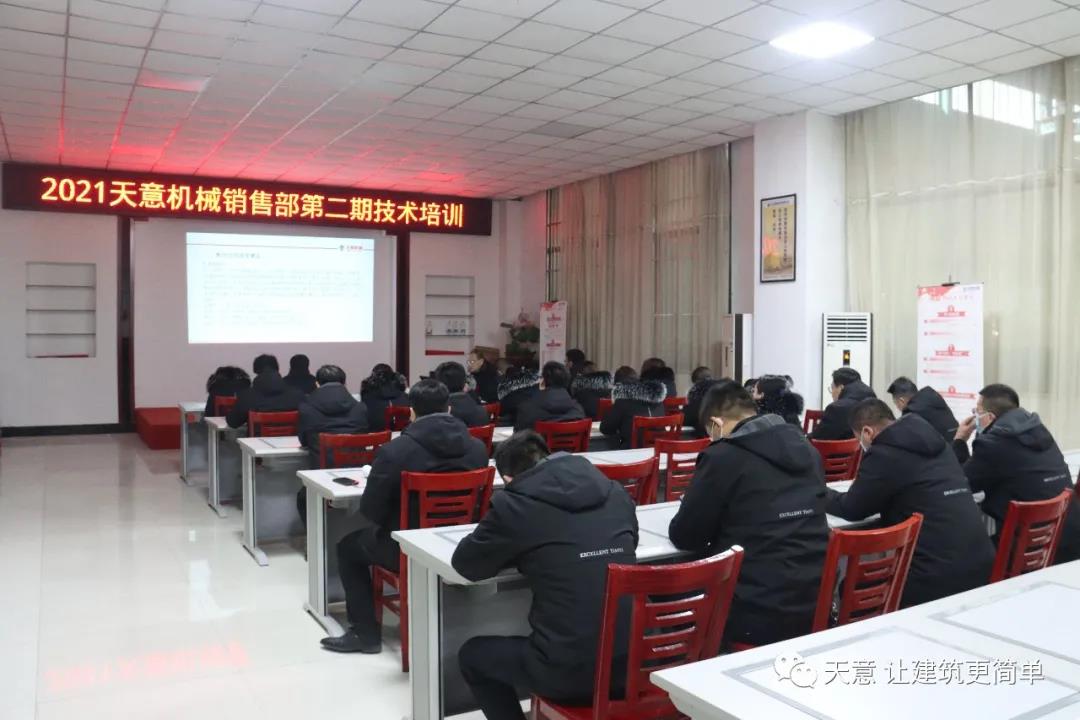 以客戶為中心，一站式服務丨天意機械開展2021年第二期銷售部培訓會